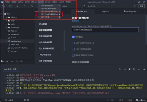 微信小程序 使用hbuilderx 开发微信小程序